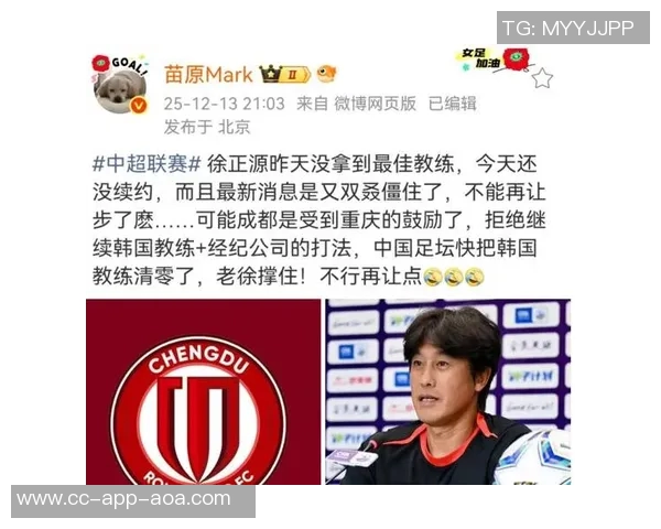 徐正源执教成都蓉城冲超成功率队首次晋级亚冠正赛的辉煌历程